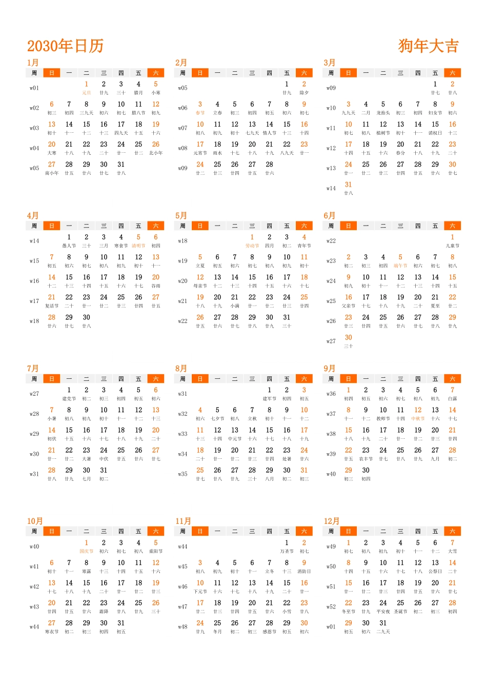 日历表2030年日历中文版纵向排版周日开始带周数带农历带节假日调休安排1.pdf_第1页