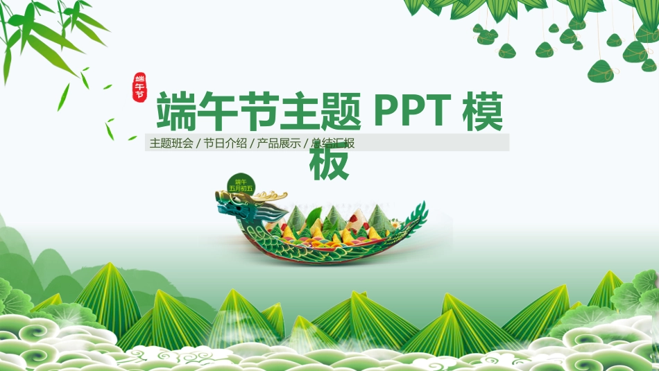 传统节日端午节7.pptx_第1页