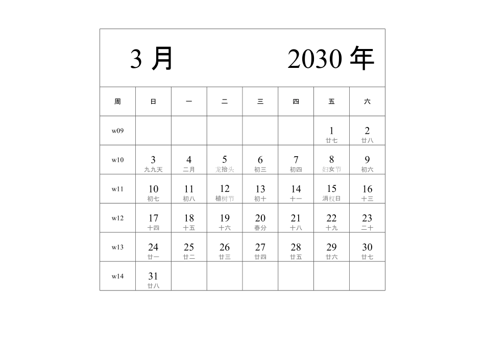 日历表2030年日历中文版纵向排版周日开始带周数带农历带节假日调休安排2.pdf_第3页