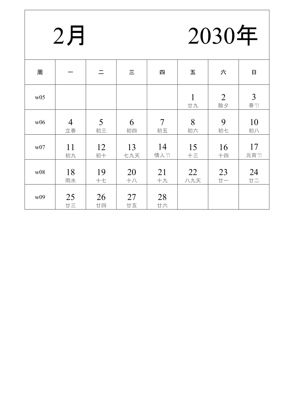 日历表2030年日历中文版纵向排版周一开始带周数带农历带节假日调休安排2.pdf_第2页