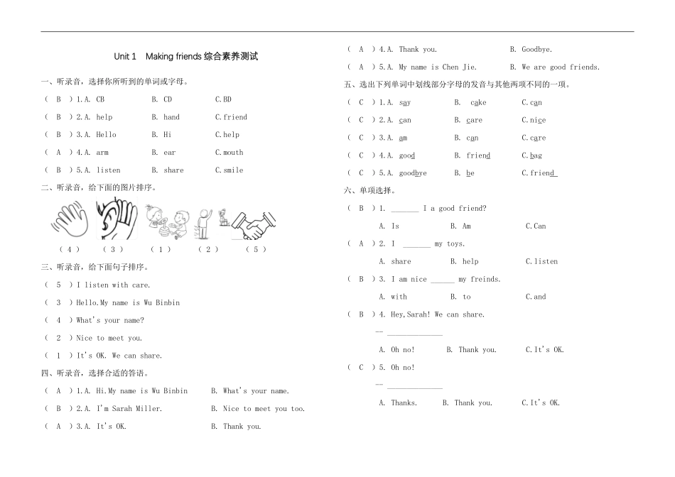 三年级上册单元测试卷人教PEP版2024版新教材unit 1单元检测含答案.pdf_第3页