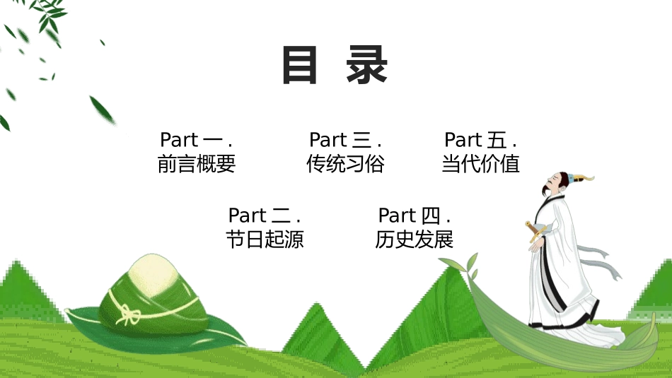 传统节日端午节5.pptx_第2页
