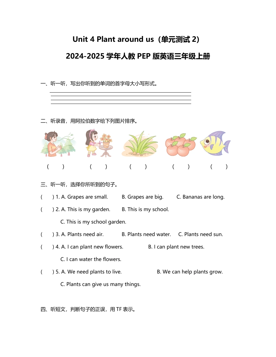 三年级上册单元测试卷人教PEP版2024版新教材Unit 4 Plants around us含答案.pdf_第1页