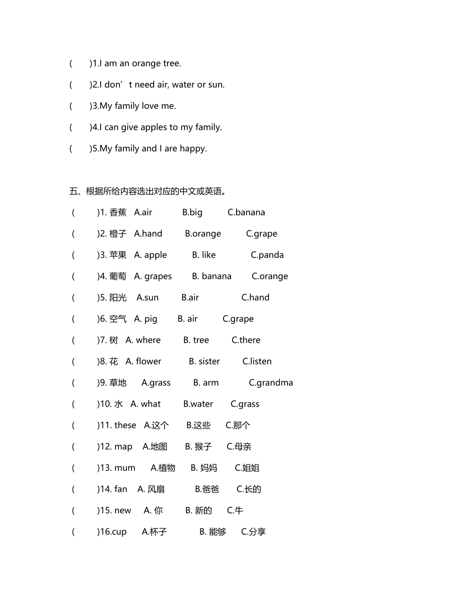 三年级上册单元测试卷人教PEP版2024版新教材Unit 4 Plants around us含答案.pdf_第2页