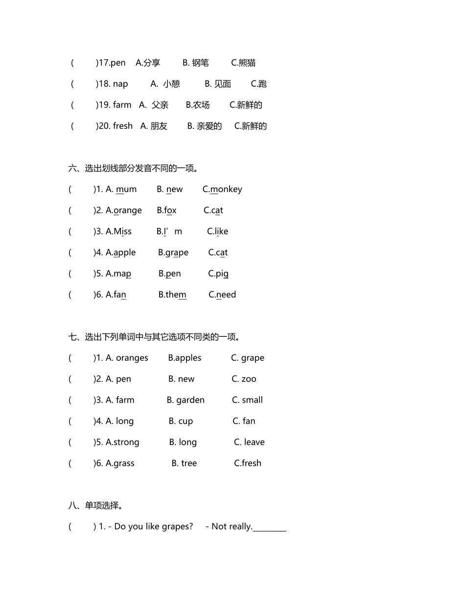 三年级上册单元测试卷人教PEP版2024版新教材Unit 4 Plants around us含答案.pdf_第3页