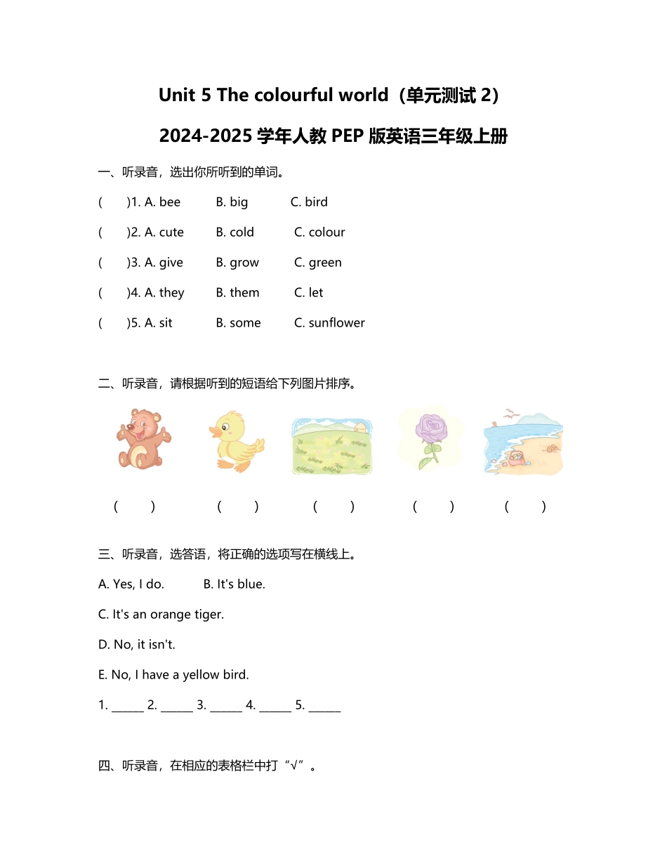 三年级上册单元测试卷人教PEP版2024版新教材Unit 5 The colourful world含答案.pdf_第1页
