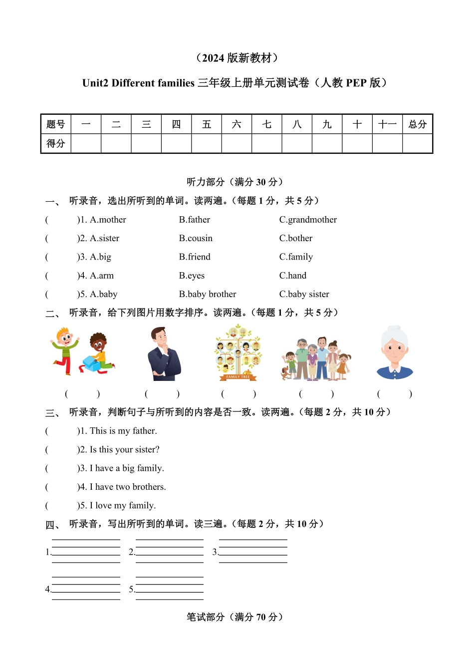 三年级上册单元测试卷人教PEP版2024版新教材Unit2 Different families含答案.pdf_第1页