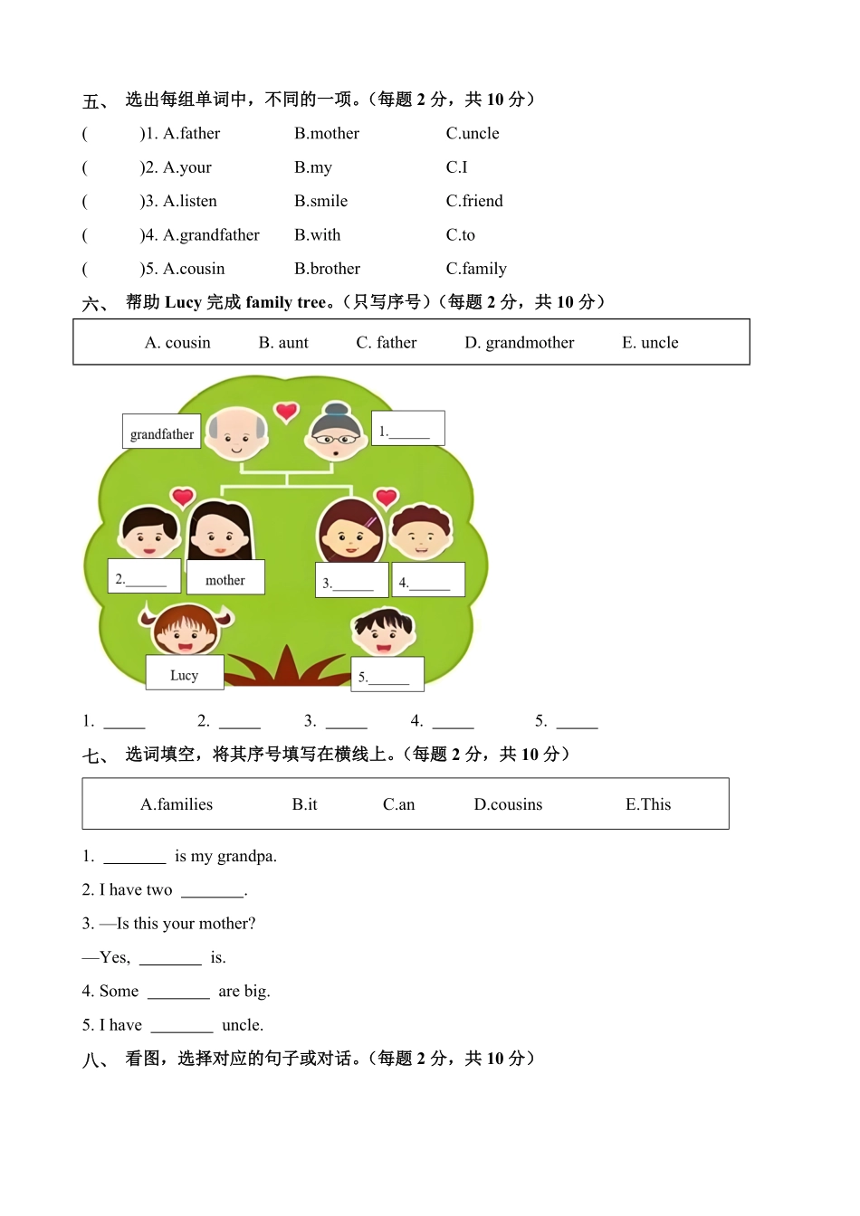 三年级上册单元测试卷人教PEP版2024版新教材Unit2 Different families含答案.pdf_第2页