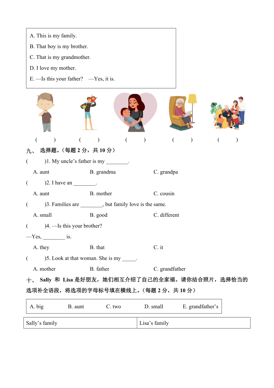 三年级上册单元测试卷人教PEP版2024版新教材Unit2 Different families含答案.pdf_第3页