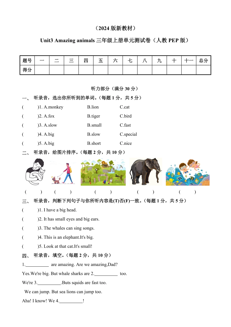 三年级上册单元测试卷人教PEP版2024版新教材Unit3 Amazing animals含答案.pdf_第1页