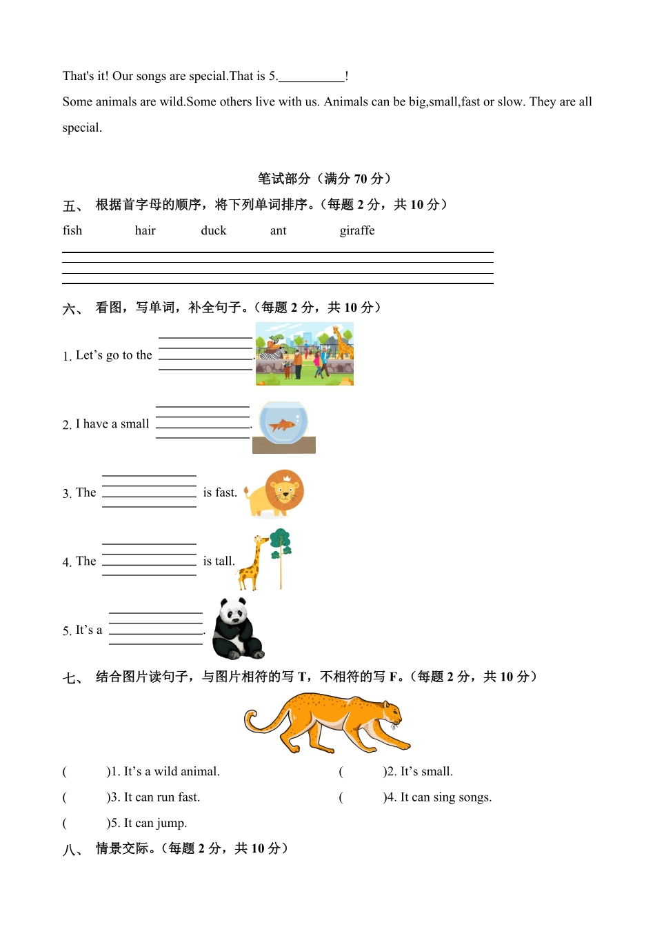 三年级上册单元测试卷人教PEP版2024版新教材Unit3 Amazing animals含答案.pdf_第2页
