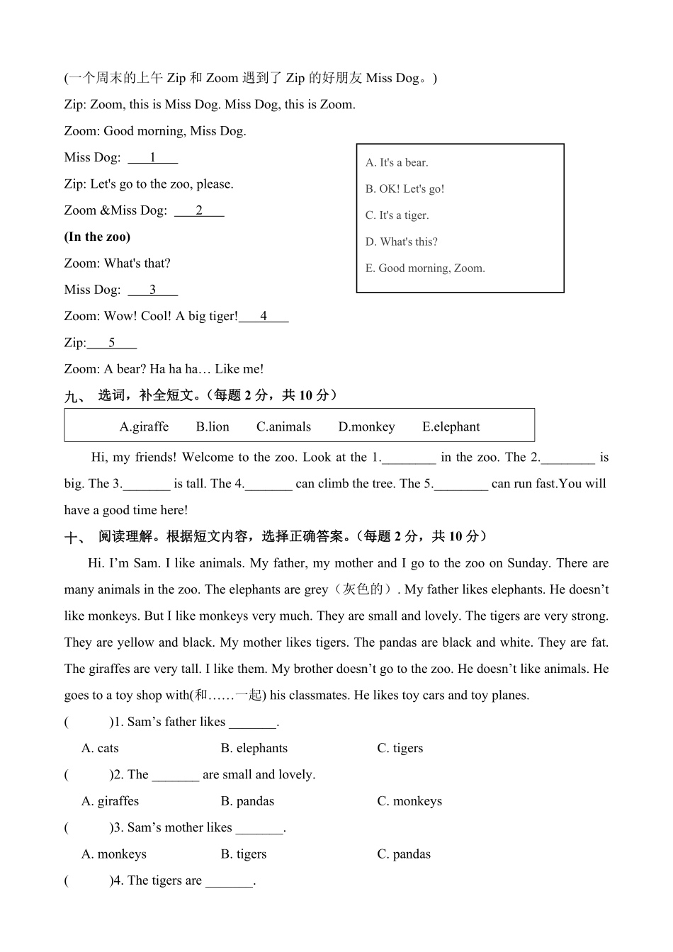 三年级上册单元测试卷人教PEP版2024版新教材Unit3 Amazing animals含答案.pdf_第3页