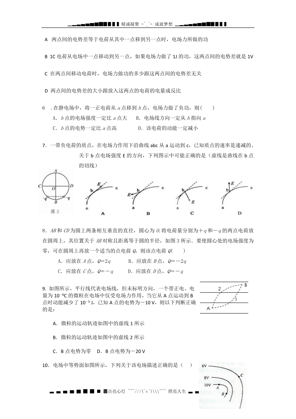 陕西省西安市远东第一中学2012-2013学年高二10月月考物理试题.pdf_第2页