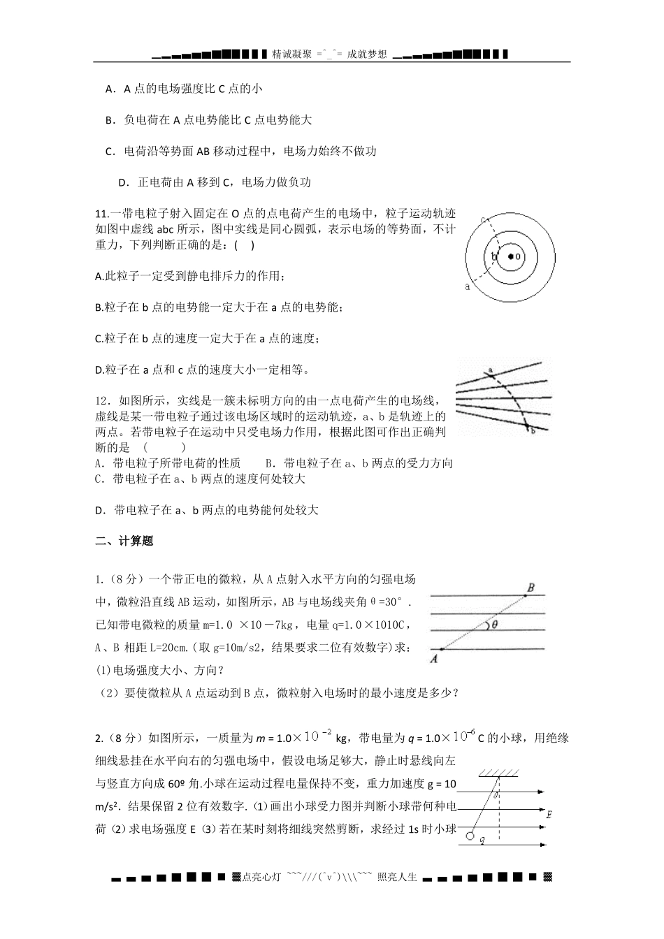 陕西省西安市远东第一中学2012-2013学年高二10月月考物理试题.pdf_第3页