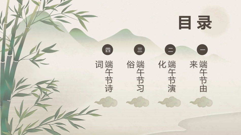 传统节日端午节3.pptx_第2页