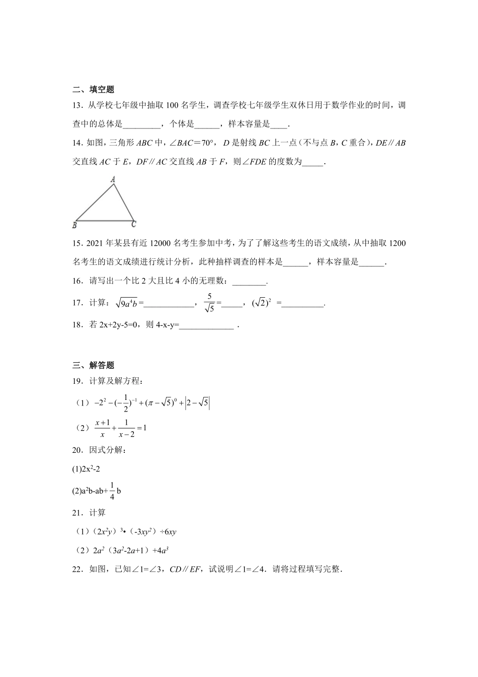 数学人教版7年级下册期末素养测评卷01 (2)测试练习试卷含答案.pdf_第3页