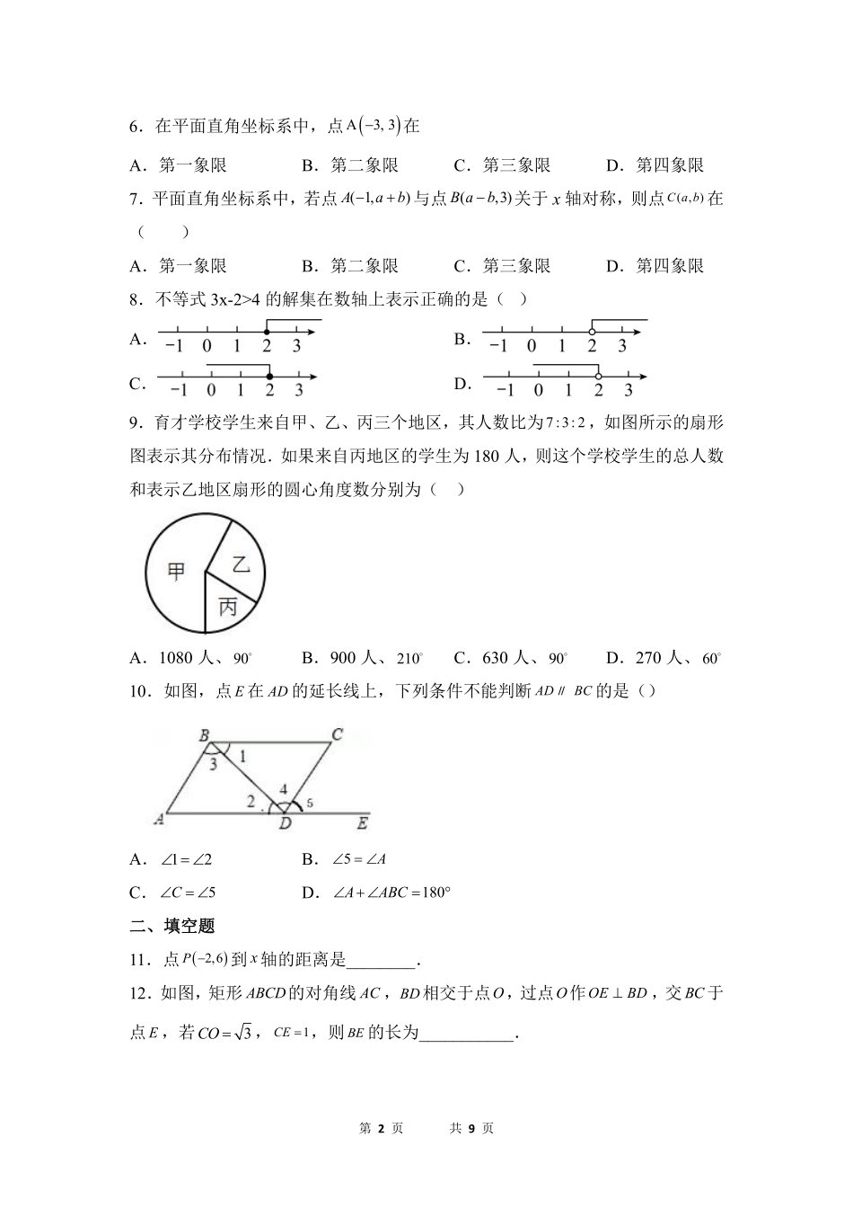 数学人教版7年级下册期末素养测评卷01 (3)测试练习试卷含答案.pdf_第2页