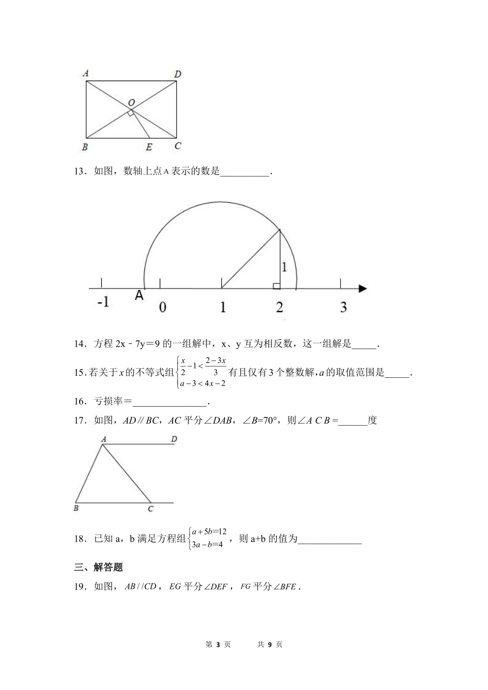 数学人教版7年级下册期末素养测评卷01 (3)测试练习试卷含答案.pdf_第3页