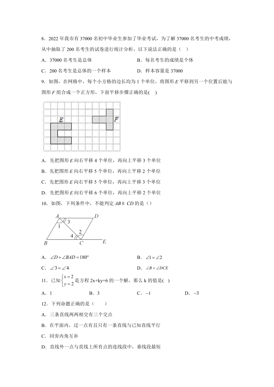 数学人教版7年级下册期末素养测评卷01测试练习试卷含答案.pdf_第2页