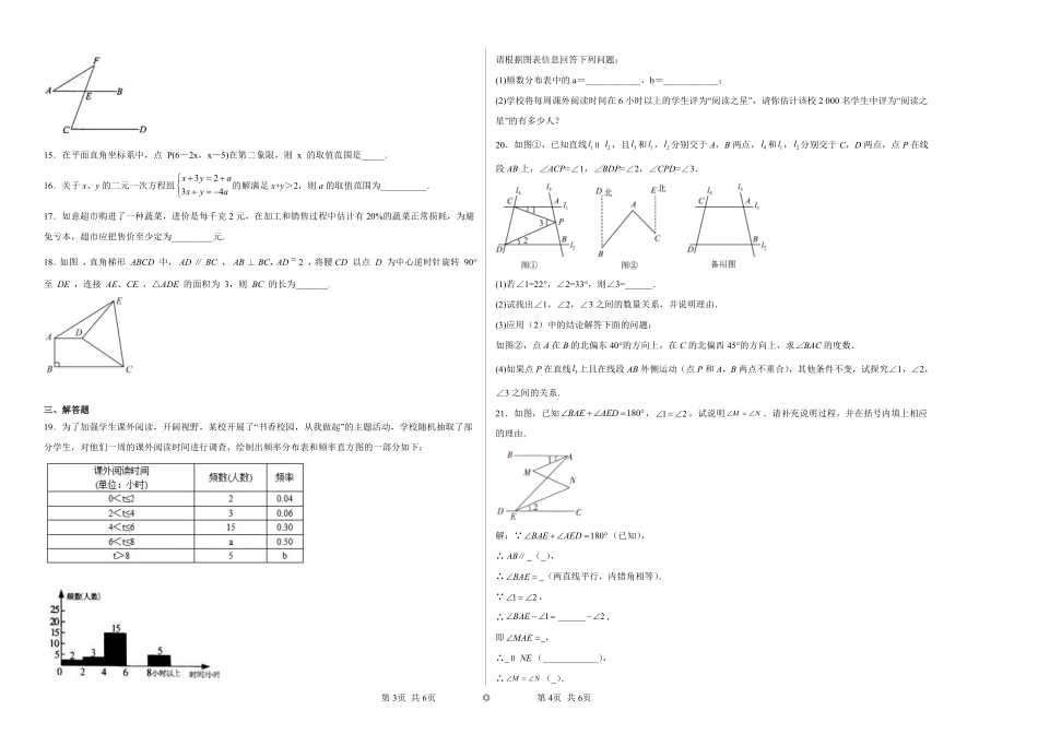 数学人教版7年级下册期末素养测评卷02 (2)测试练习试卷含答案.pdf_第2页