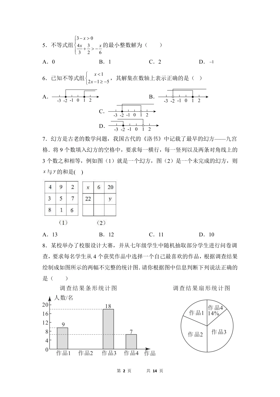 数学人教版7年级下册期末素养测评卷02 (3)测试练习试卷含答案.pdf_第2页