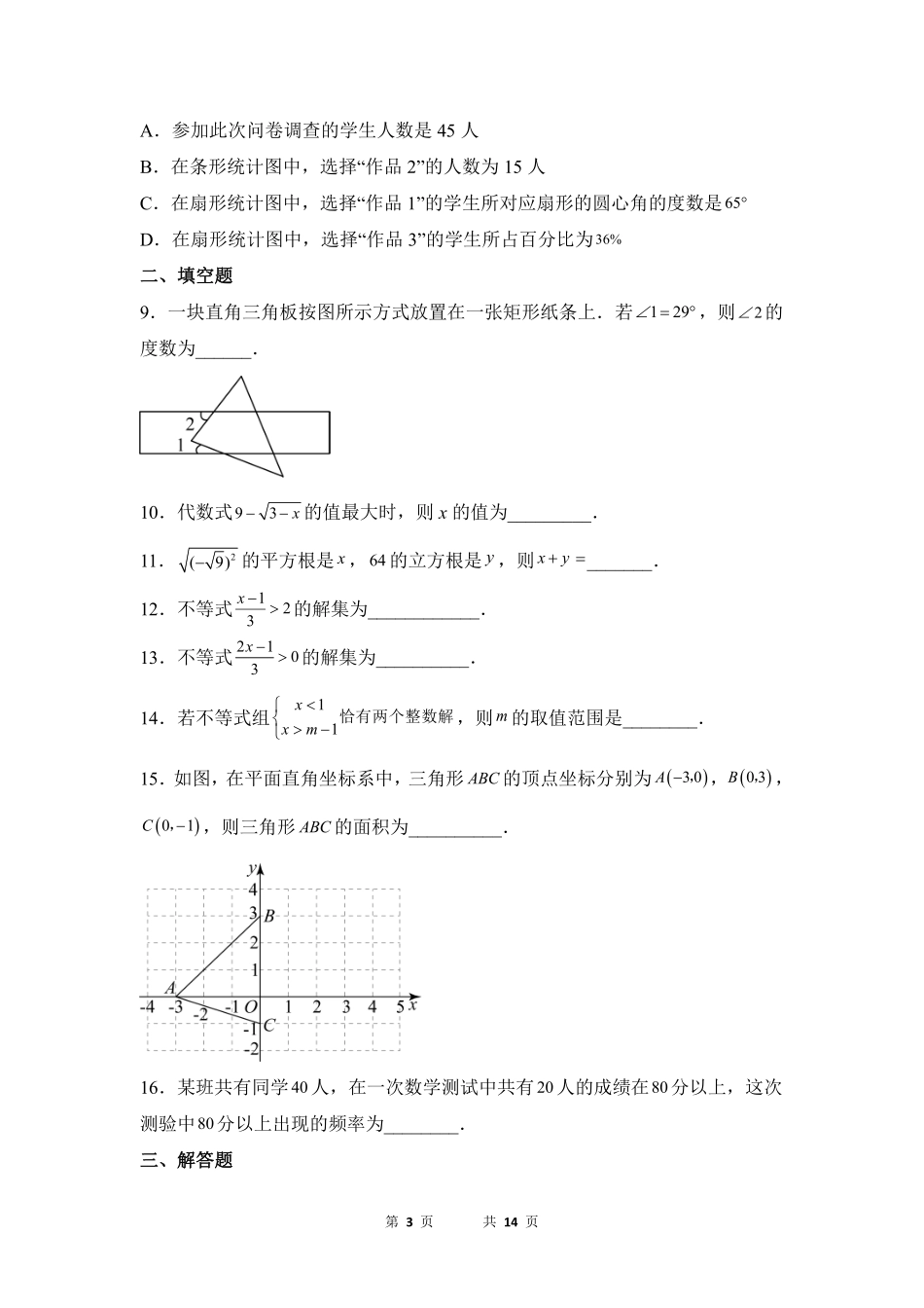 数学人教版7年级下册期末素养测评卷02 (3)测试练习试卷含答案.pdf_第3页