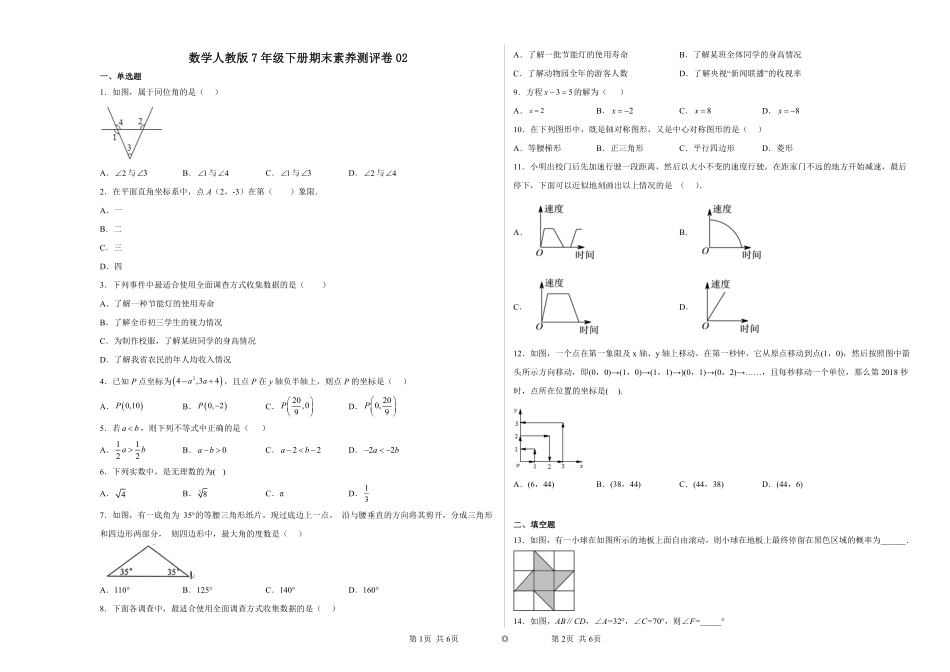 数学人教版7年级下册期末素养测评卷02测试练习试卷含答案.pdf_第1页