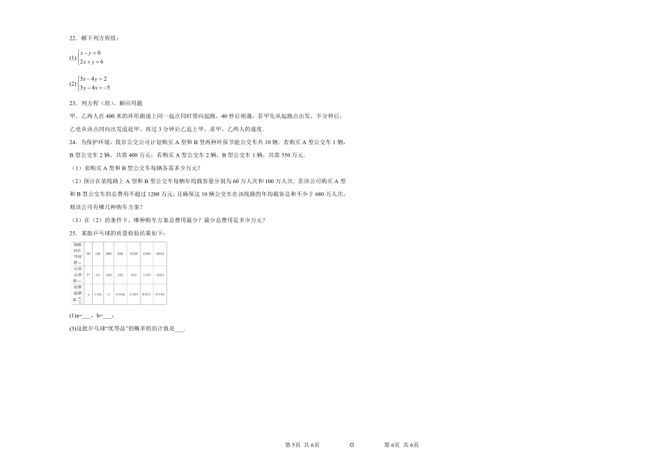 数学人教版7年级下册期末素养测评卷02测试练习试卷含答案.pdf_第3页