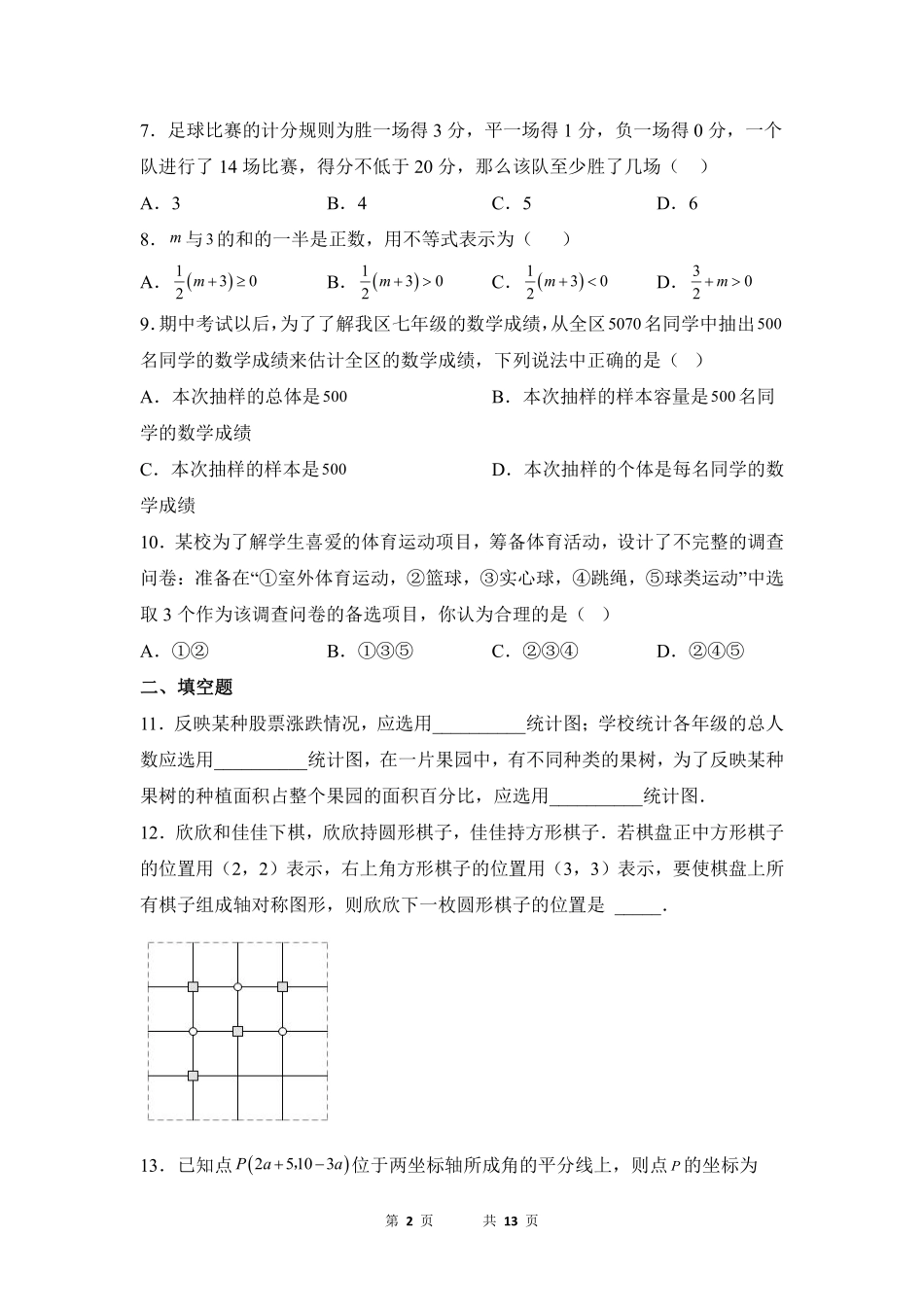数学人教版7年级下册期末素养测评卷03测试练习试卷含答案.pdf_第2页
