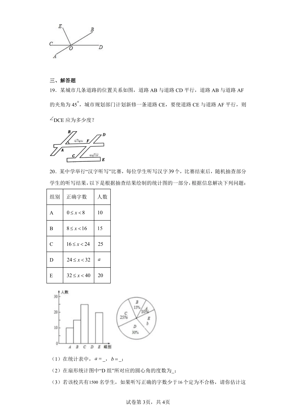 数学人教版7年级下册期末素养测评卷04 (2)测试练习试卷含答案.pdf_第3页