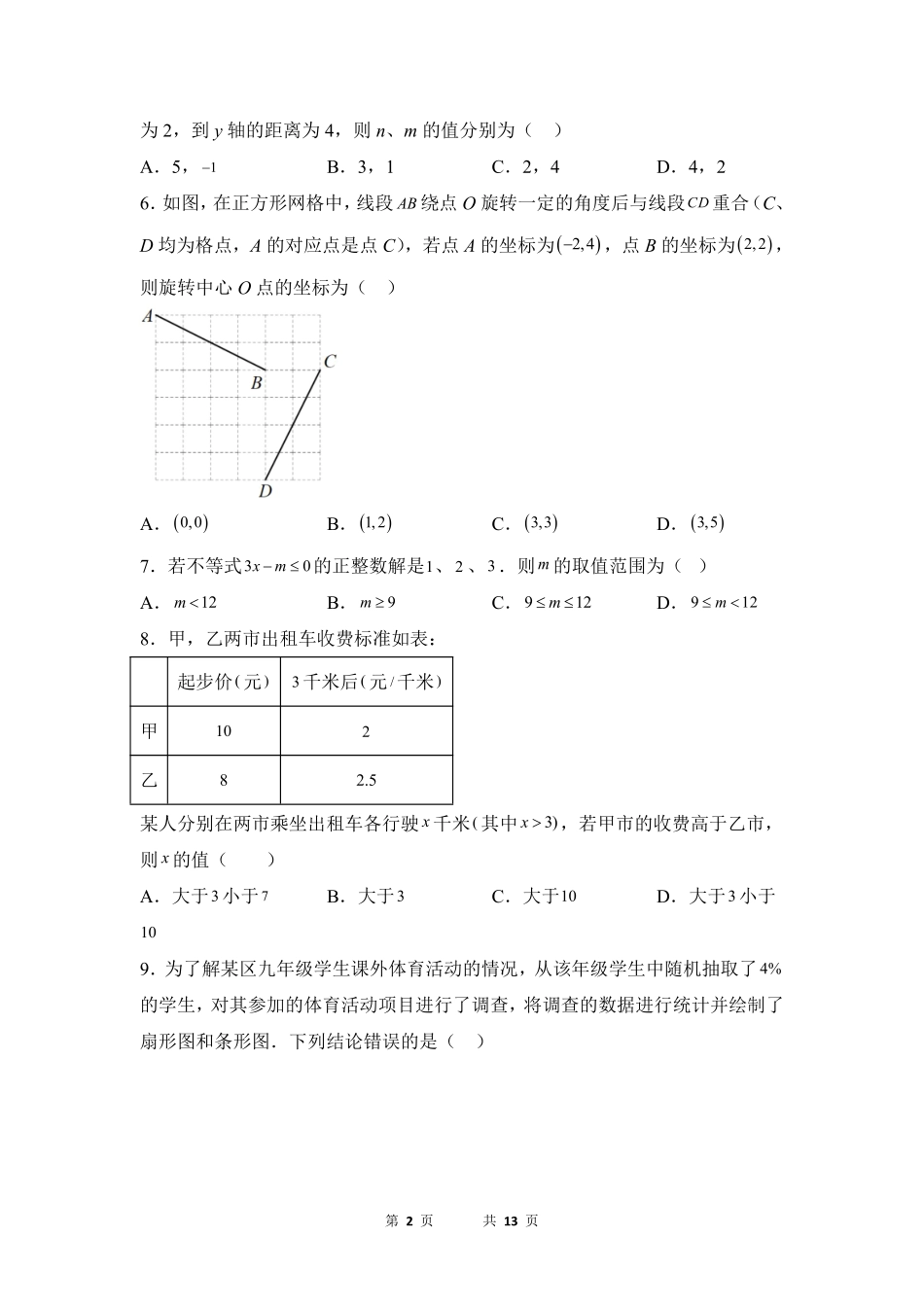 数学人教版7年级下册期末素养测评卷04测试练习试卷含答案.pdf_第2页