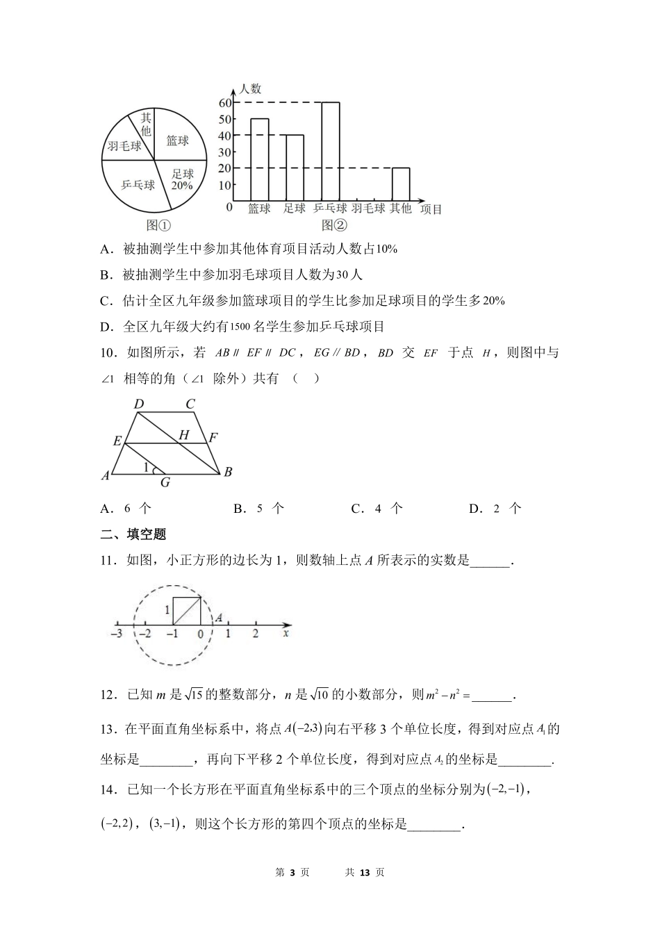 数学人教版7年级下册期末素养测评卷04测试练习试卷含答案.pdf_第3页