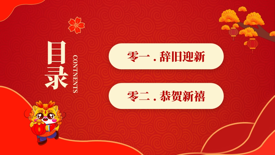 传统节日春节习俗60.pptx_第2页