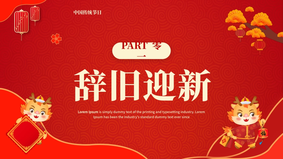 传统节日春节习俗60.pptx_第3页