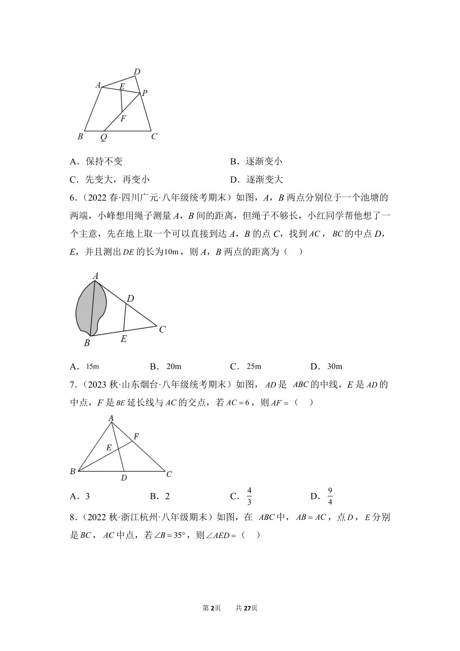 数学人教版8年级下册期末复习真题汇编卷03平行四边形的性质和判定测试练习试卷含答案.pdf_第2页