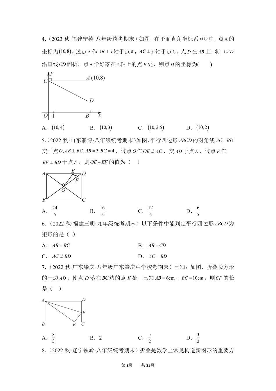 数学人教版8年级下册期末复习真题汇编卷04矩形测试练习试卷含答案.pdf_第2页