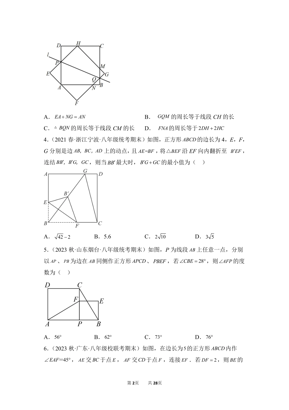 数学人教版8年级下册期末复习真题汇编卷06矩形测试练习试卷含答案.pdf_第2页