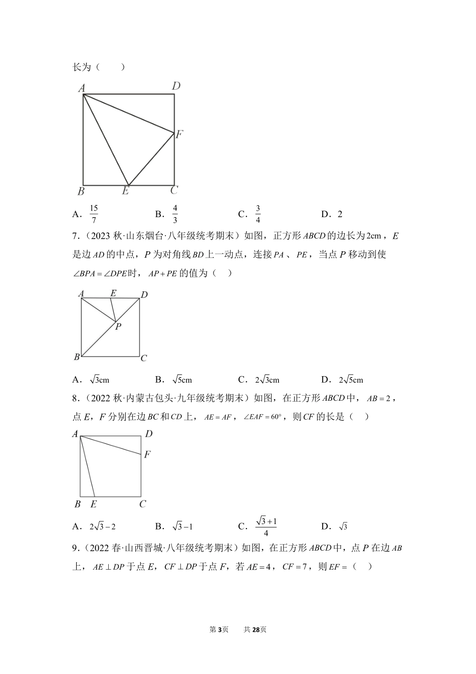 数学人教版8年级下册期末复习真题汇编卷06矩形测试练习试卷含答案.pdf_第3页