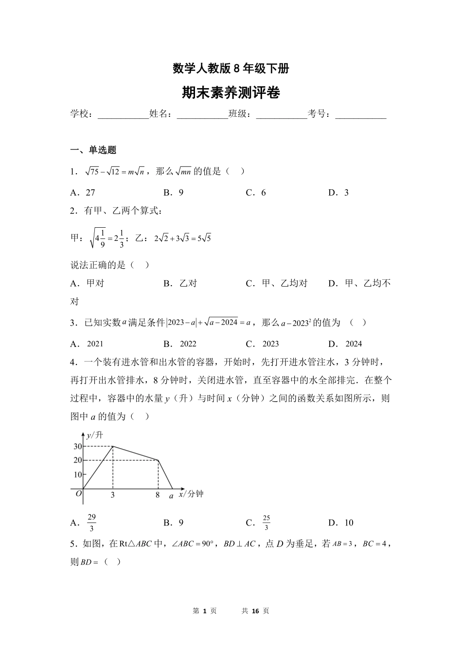 数学人教版8年级下册期末素养测评卷01测试练习试卷含答案.pdf_第1页