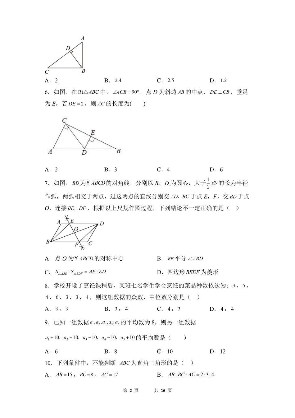 数学人教版8年级下册期末素养测评卷01测试练习试卷含答案.pdf_第2页
