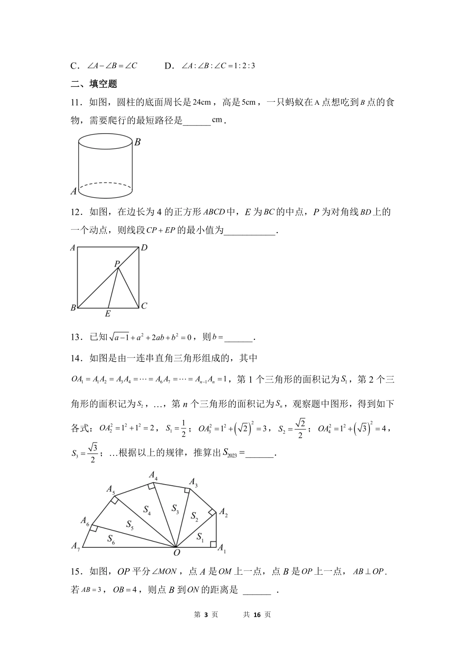 数学人教版8年级下册期末素养测评卷01测试练习试卷含答案.pdf_第3页