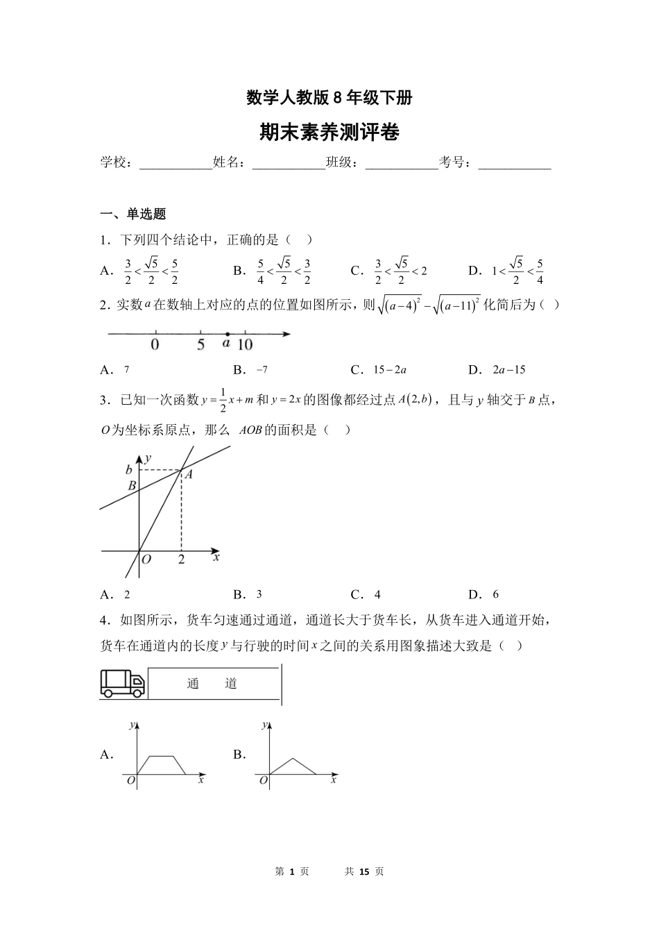 数学人教版8年级下册期末素养测评卷02测试练习试卷含答案.pdf_第1页