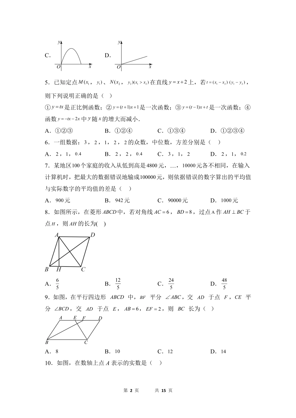 数学人教版8年级下册期末素养测评卷02测试练习试卷含答案.pdf_第2页