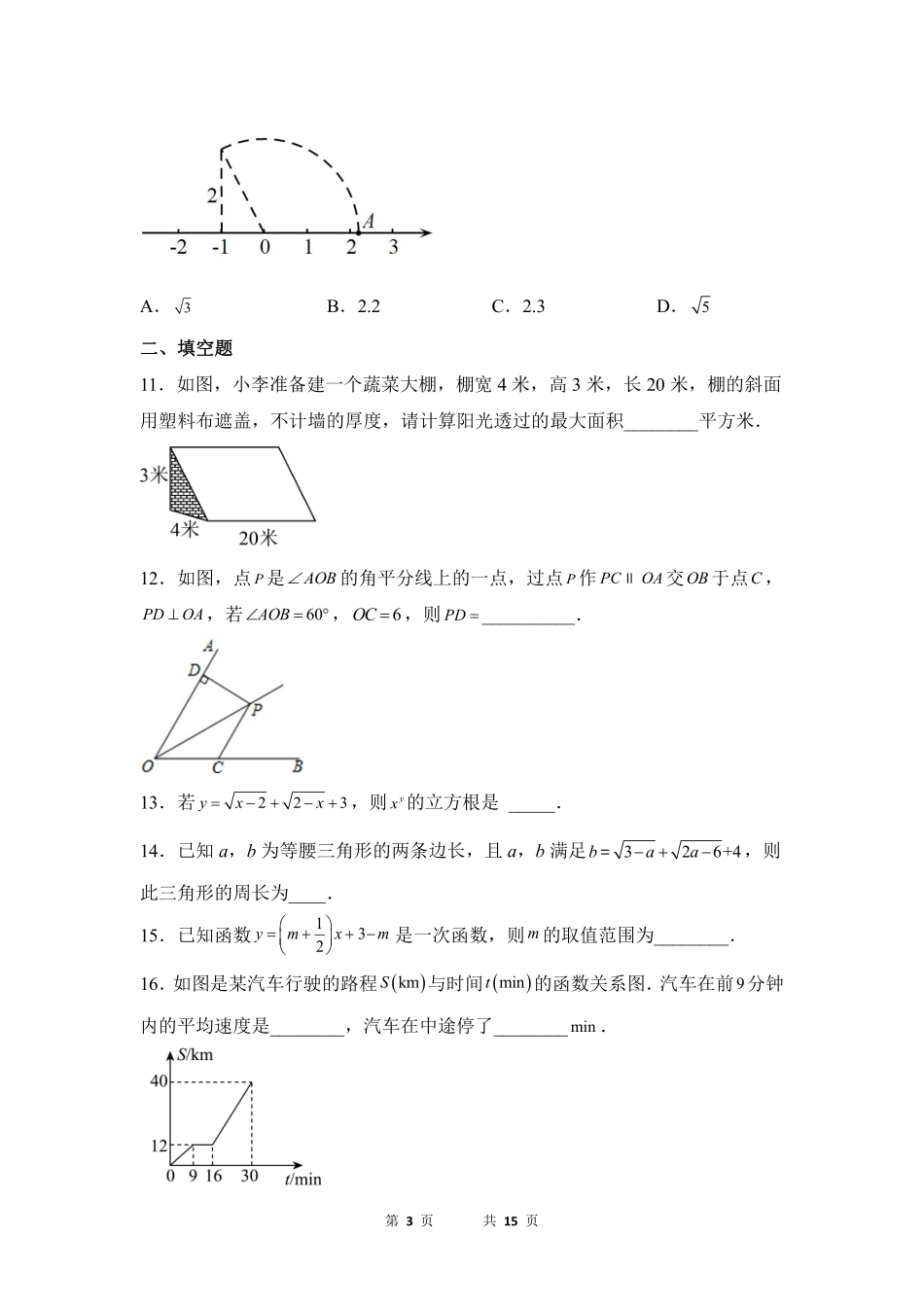 数学人教版8年级下册期末素养测评卷02测试练习试卷含答案.pdf_第3页