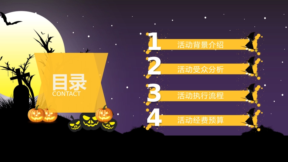 传统节日 万圣节 主题课件(3.pptx_第2页