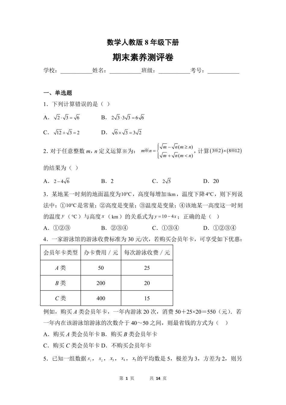 数学人教版8年级下册期末素养测评卷03测试练习试卷含答案.pdf_第1页