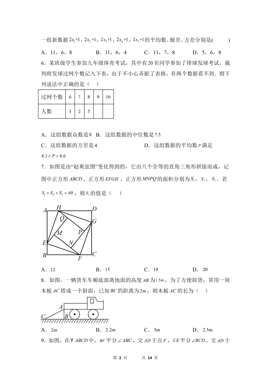 数学人教版8年级下册期末素养测评卷03测试练习试卷含答案.pdf_第2页