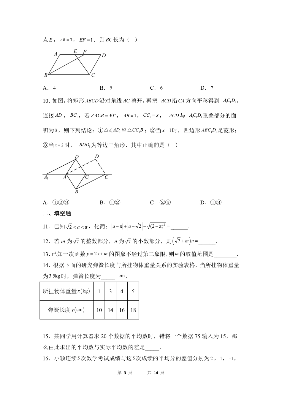 数学人教版8年级下册期末素养测评卷03测试练习试卷含答案.pdf_第3页