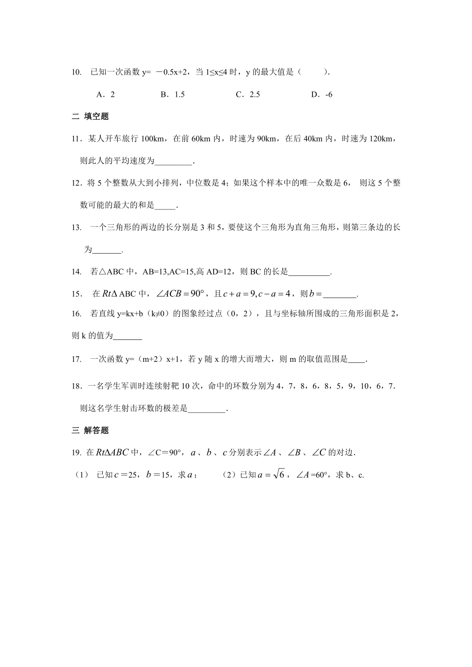 数学人教版8年级下册期末素养卷02测试练习试卷含答案.pdf_第2页