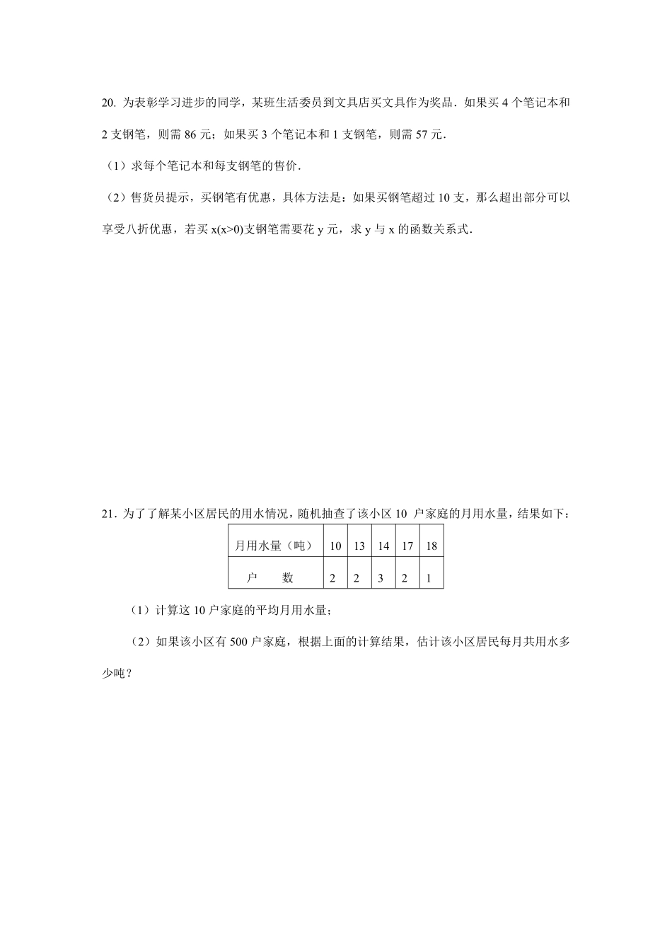 数学人教版8年级下册期末素养卷02测试练习试卷含答案.pdf_第3页